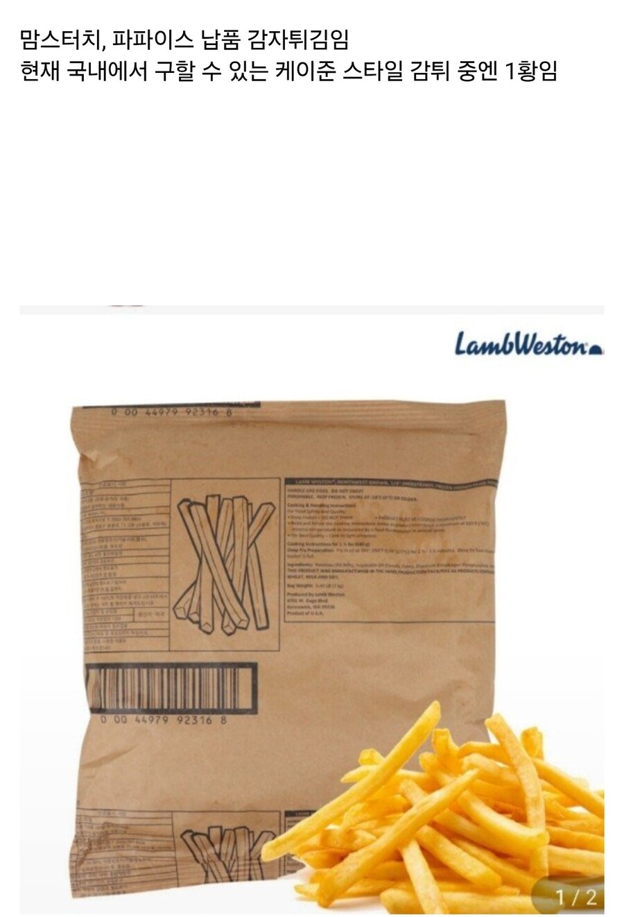 돼지가 쓰는 시판 냉동 감자튀김 추천_3.jpg