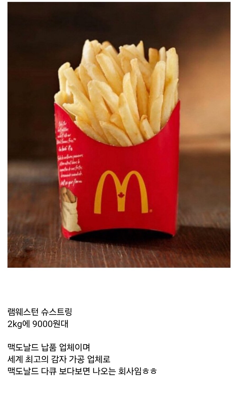 돼지가 쓰는 시판 냉동 감자튀김 추천_4.jpg