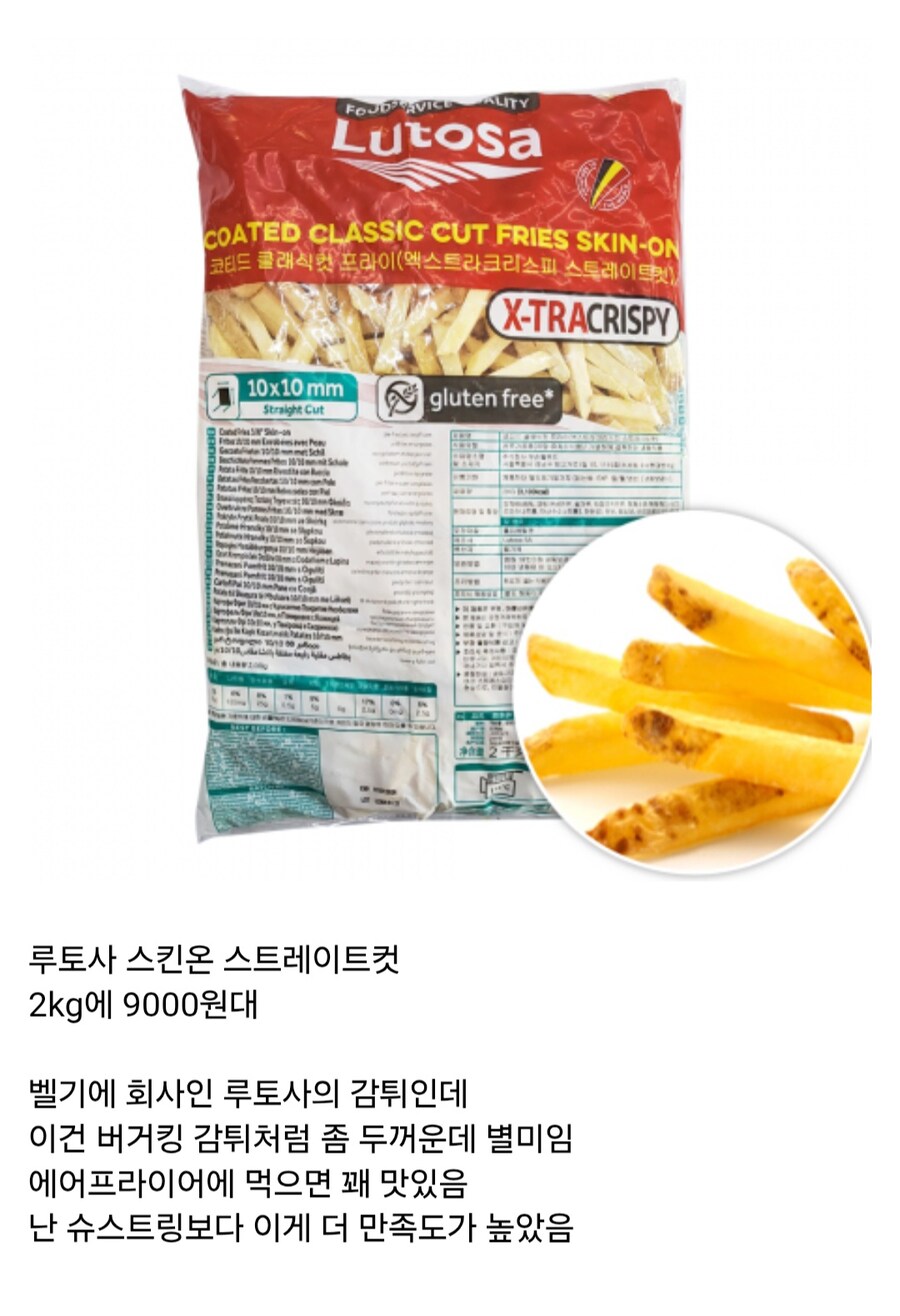 돼지가 쓰는 시판 냉동 감자튀김 추천_6.jpg