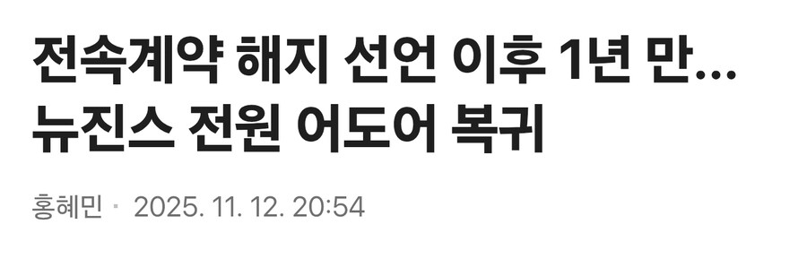 결국 뉴진스 전원 복귀네_1.jpg