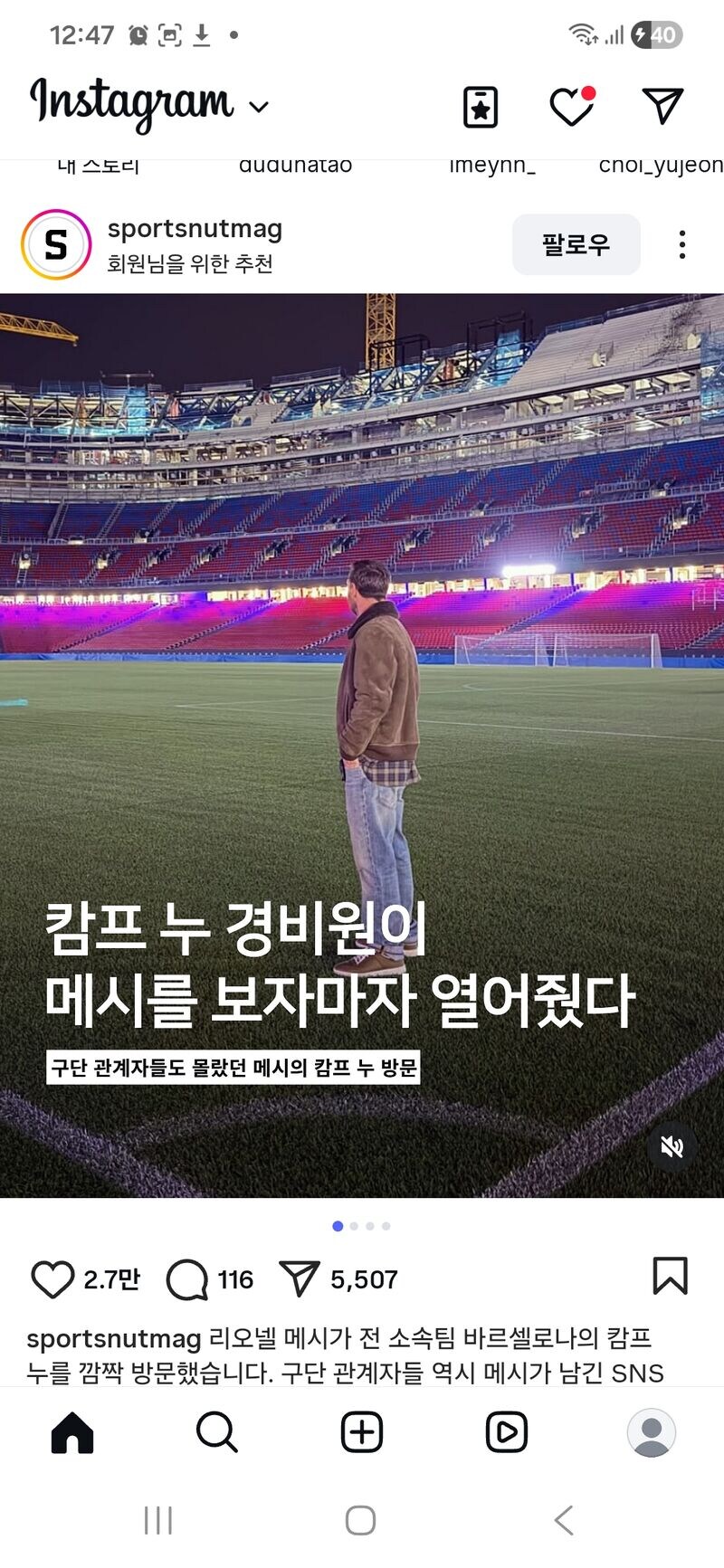 경기장 보안 뚫고 들어간 진상.jpg_1.jpg