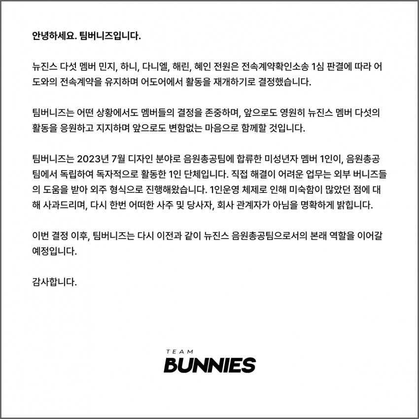 뉴진스 팬덤 팀버니즈 입장발표.jpg_1.png