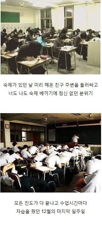 학창 시절에만 느낄수 있는 것들_6.jpg