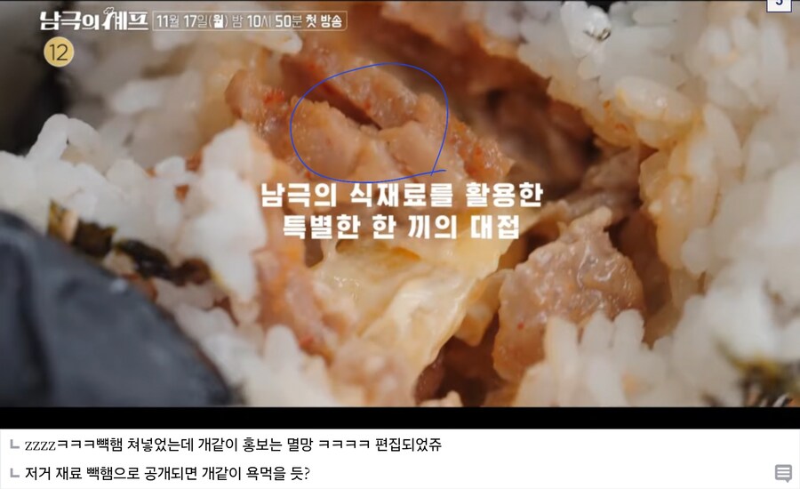 남극의셰프 깨알같이 숨어있는