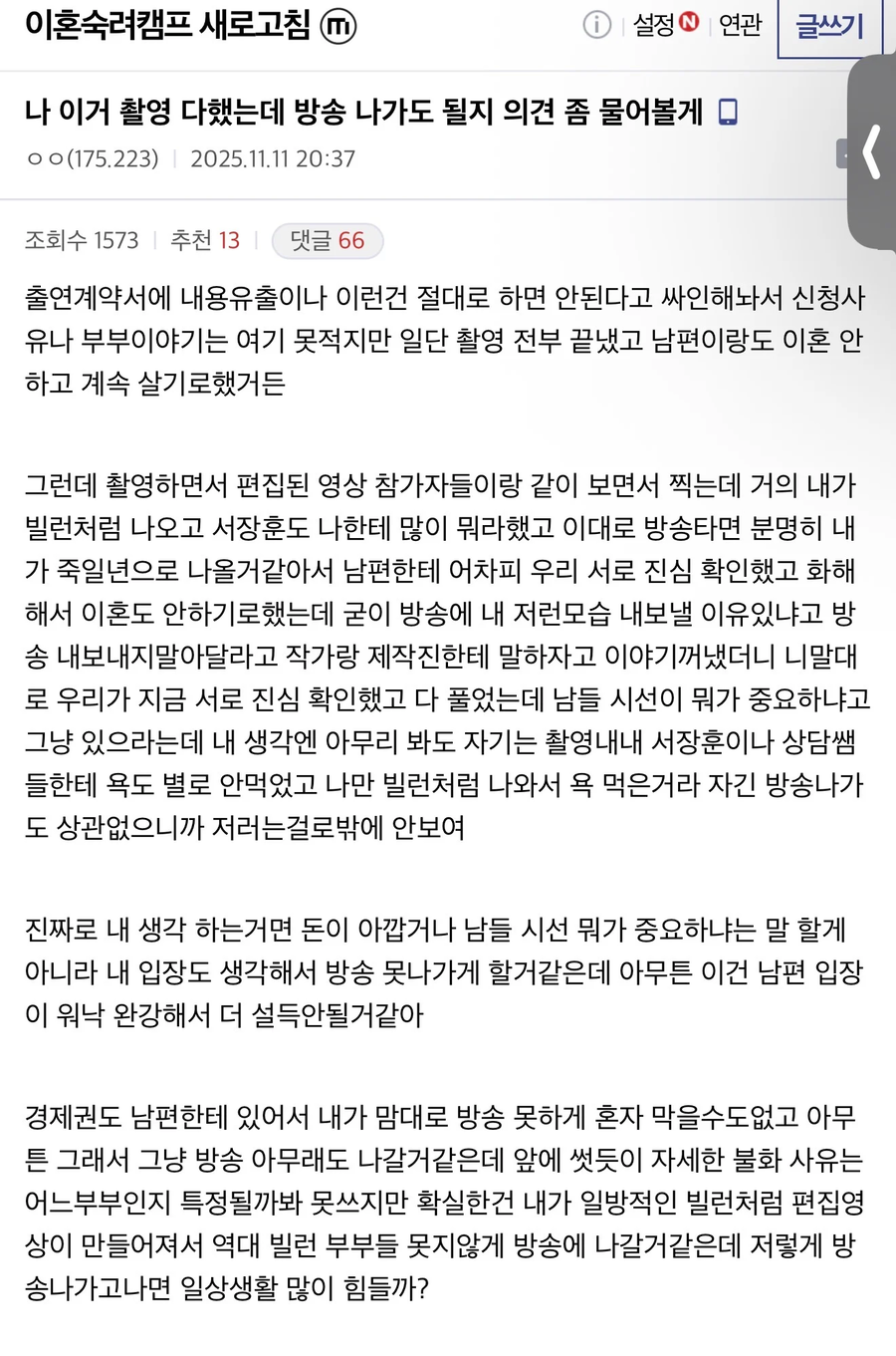 이혼슉려방송 취소 하고싶은 여자.jpe_1.webp