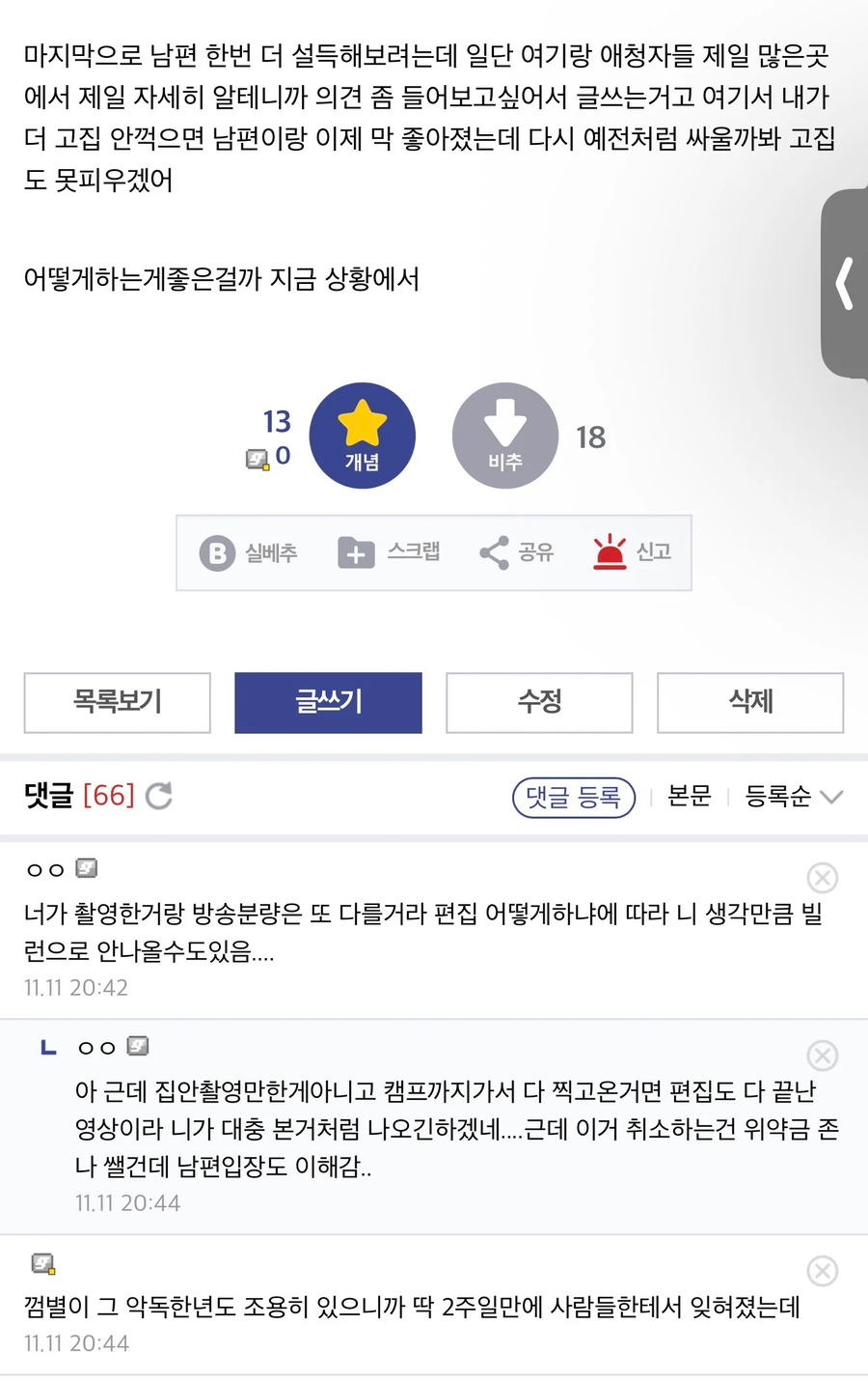 이혼슉려방송 취소 하고싶은 여자.jpe_2.webp