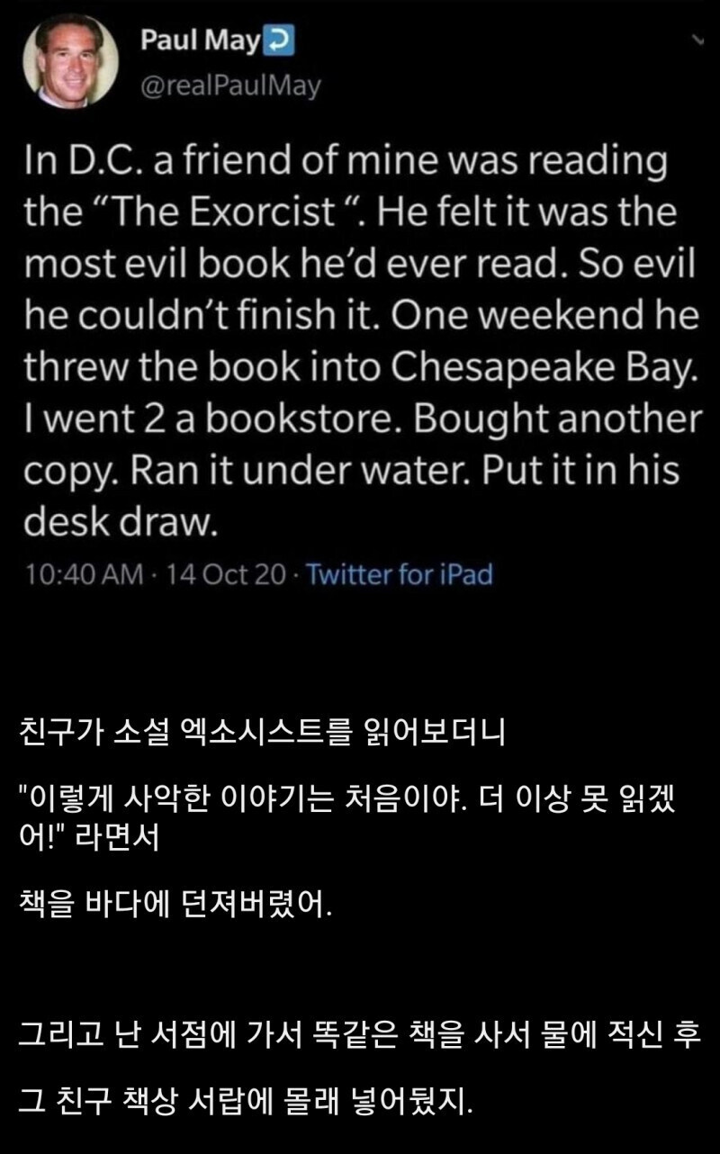 엑소시스트 원작 소설 200% 더 재밌게 보는 방법_1.jpg