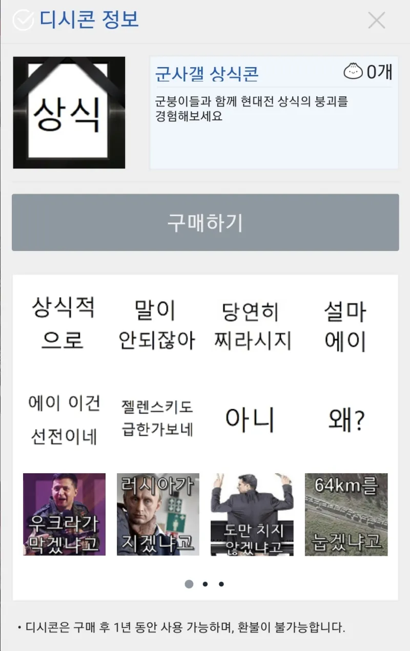 우러 전쟁으로 사람들이 놀랐던 것_2.webp