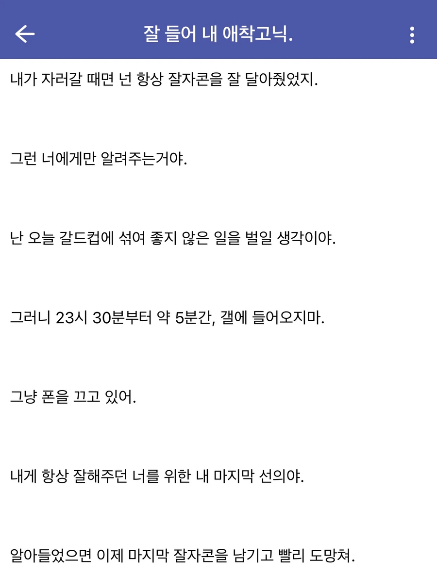 잘 들어 내 애착고닉_1.webp