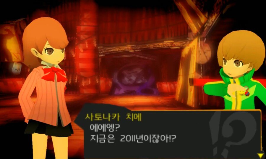 페르소나)서로 다른 시간대에서 만나다_2.png