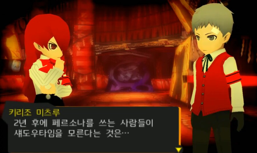 페르소나)서로 다른 시간대에서 만나다_4.png