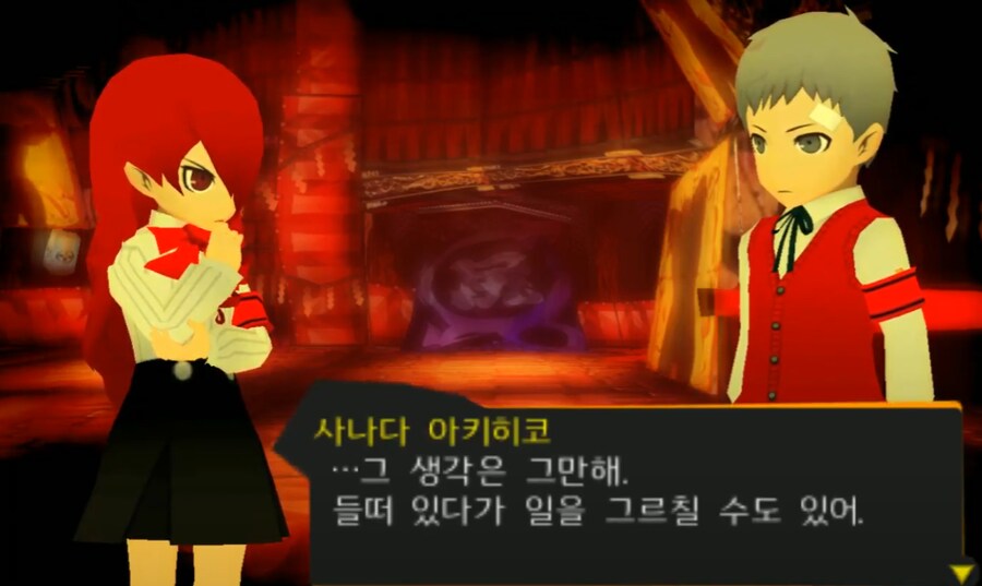 페르소나)서로 다른 시간대에서 만나다_6.png