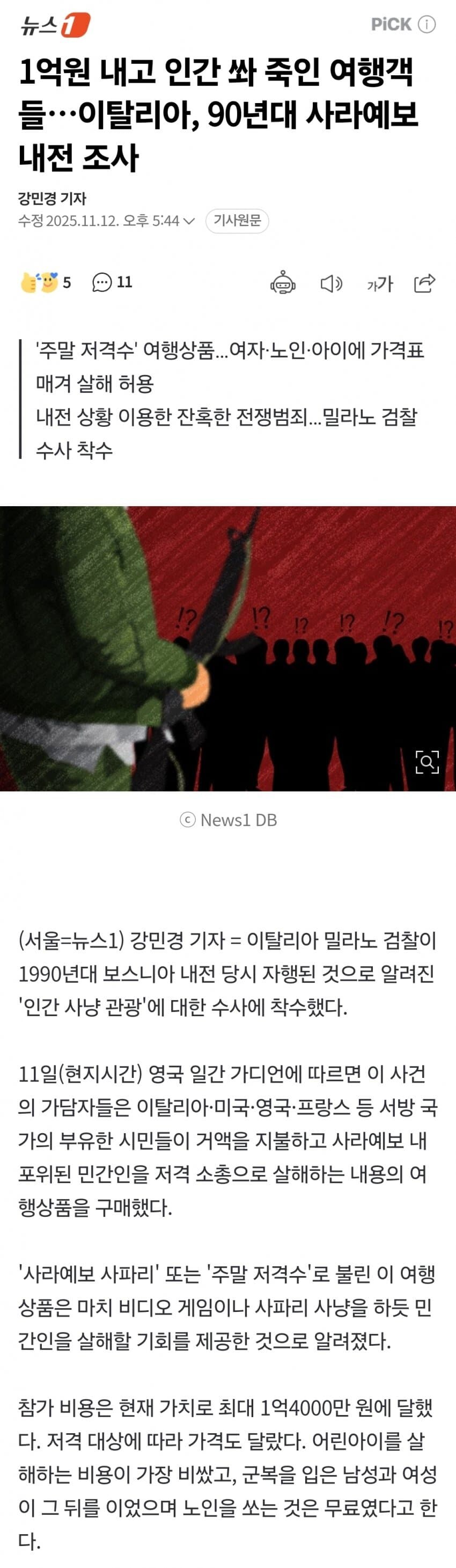 발칸반도에서 있었던 비극_1.png