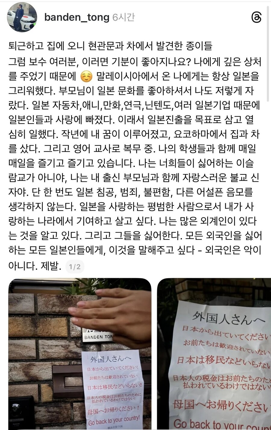 일본에 주거하는 일뽕 외국인의 최후_1.jpg