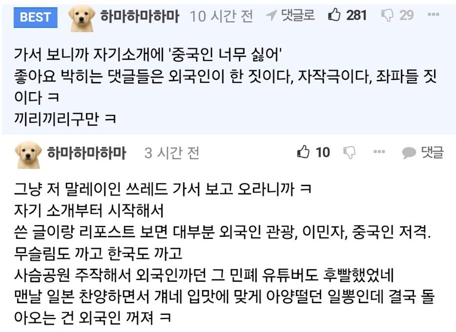 일본에 주거하는 일뽕 외국인의 최후_2.jpg