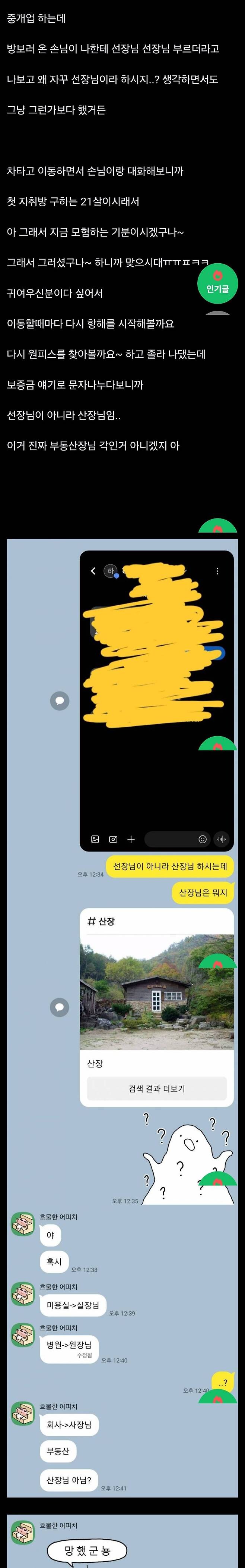 나를 계속 선장님이라고 부르는 손님_1.jpg