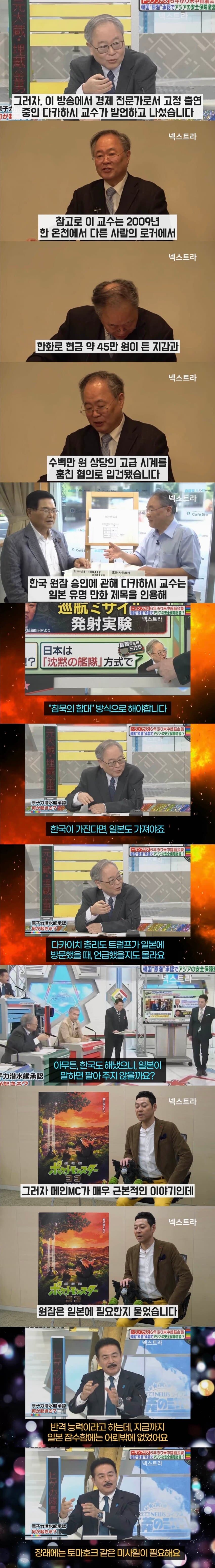 한국 핵잠수함 소식을 들은 일본 방송.jpg_2.jpg