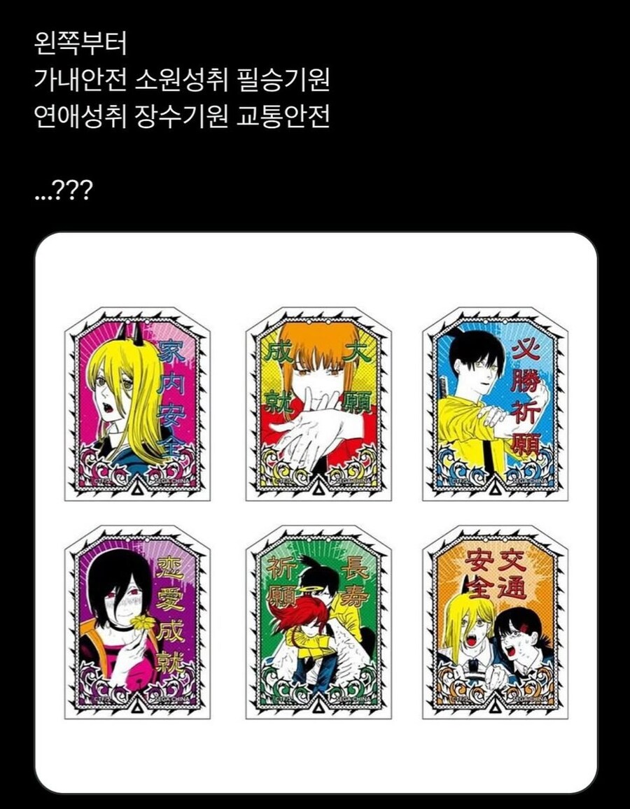 돌아버린 체인소맨 기원 부적.jpg_1.jpg