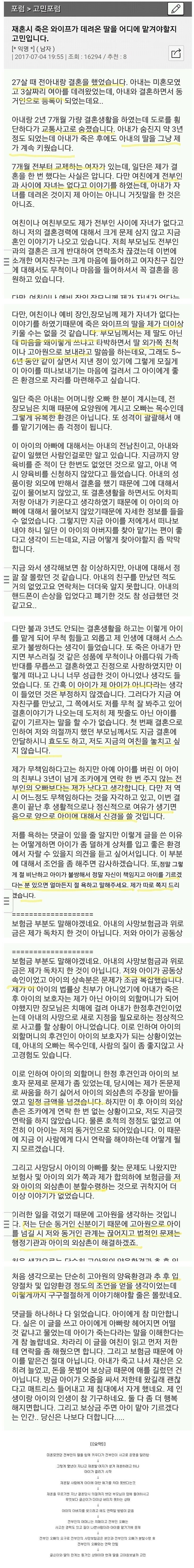 죽은 아내의 딸을 어떻게 할까요_1.png