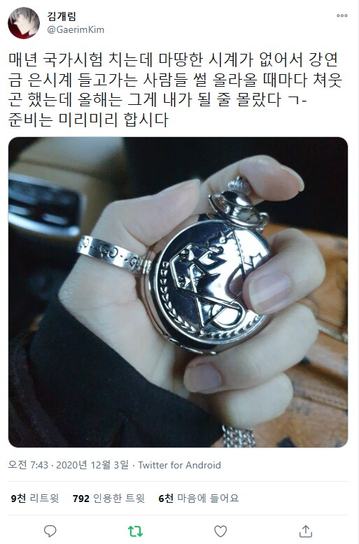 수능때마다 회자되는 레전드트윗_1.png