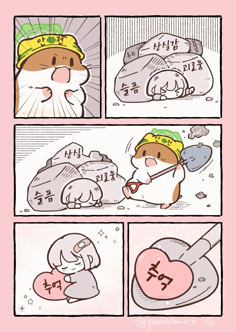 햄스터의 천국면접, 무거운 마음에 짓눌려 버렸을 때_1.jpg