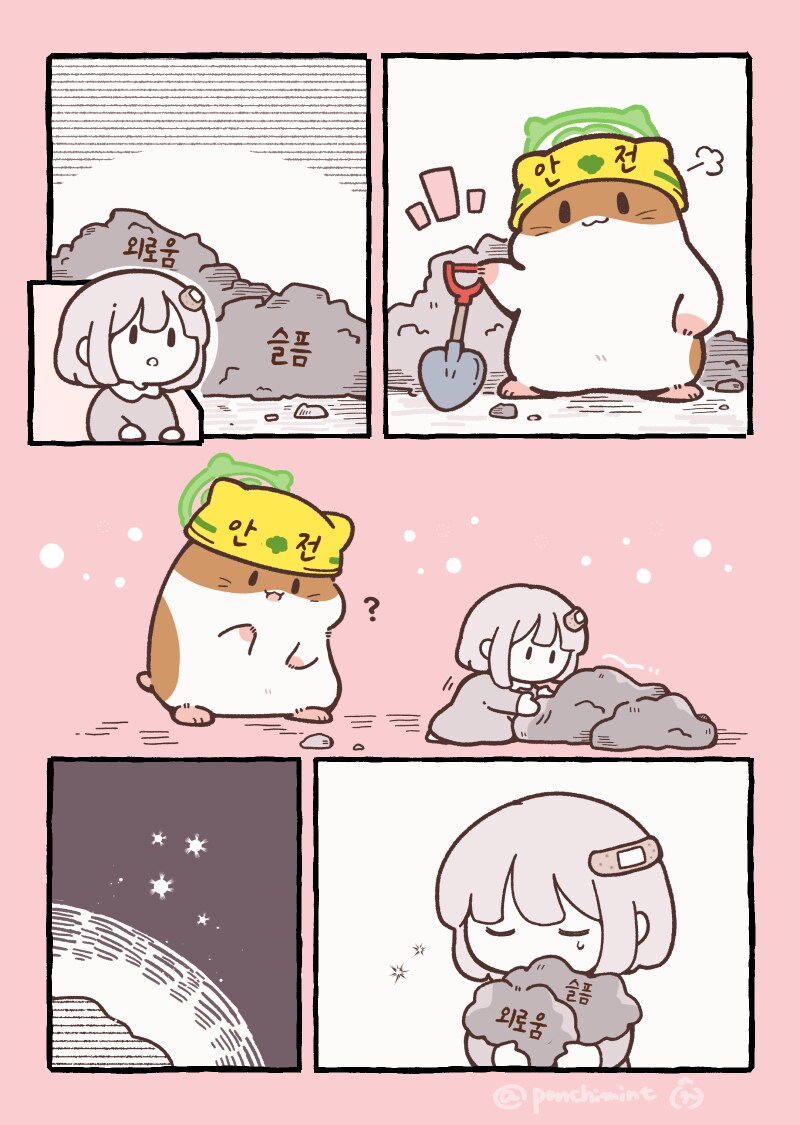 햄스터의 천국면접, 무거운 마음에 짓눌려 버렸을 때_2.png