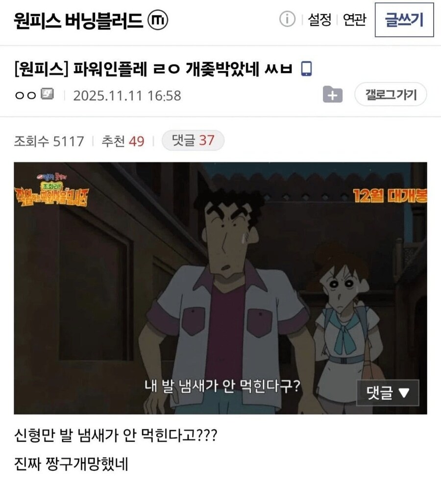 짱구) 정신나간 파워인플레의 개연성_1.jpg