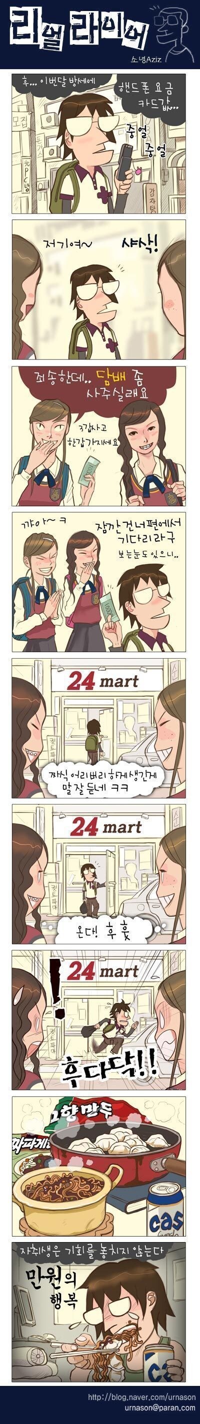 여고생에게 돈 받은 자취생.jpg_1.jpg