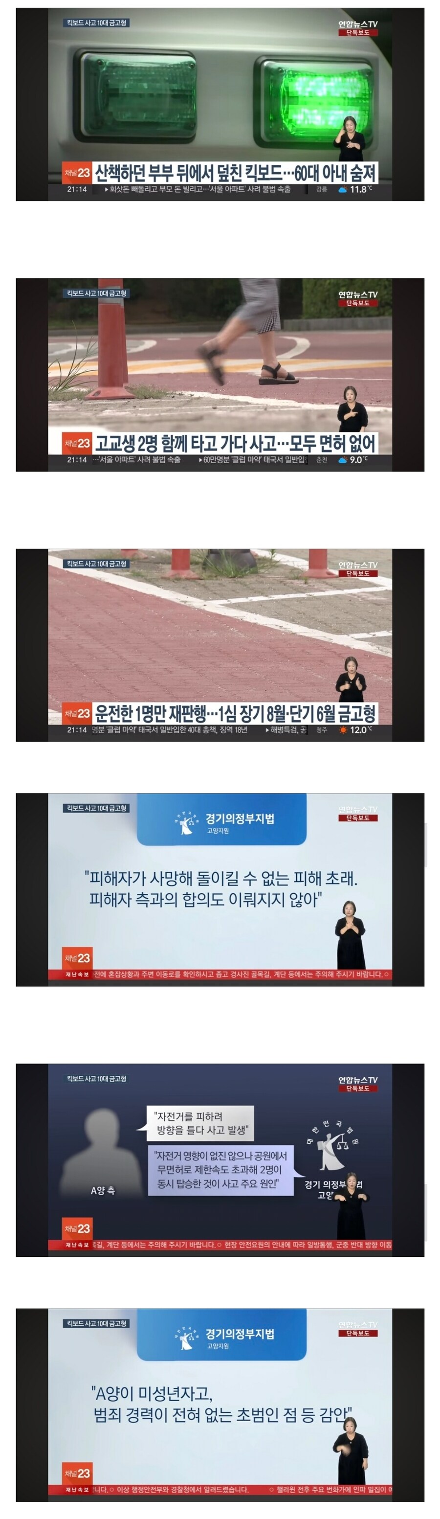 킥보드로 사람 죽이고 반년, 차로 9명 죽이고 5년_1.jpg