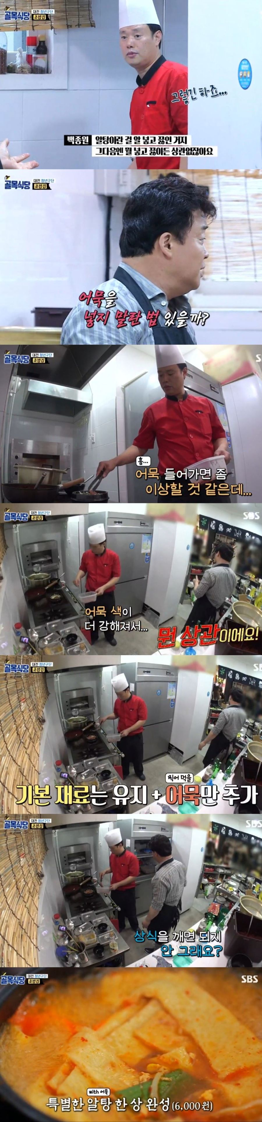 광기의 백종원 어묵사랑_1.jpg