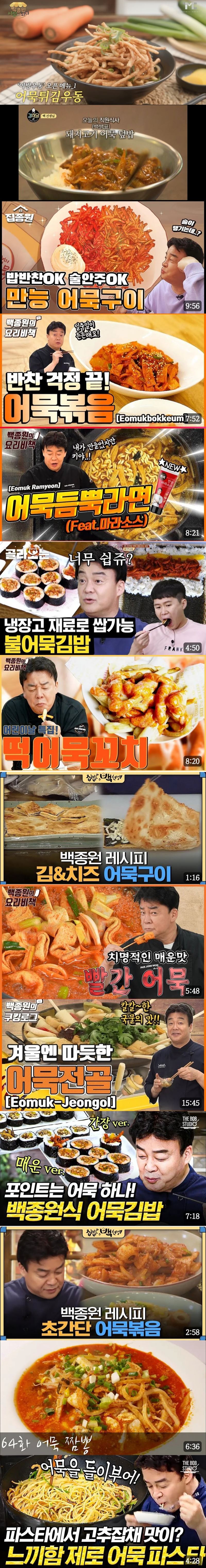 광기의 백종원 어묵사랑_2.jpg