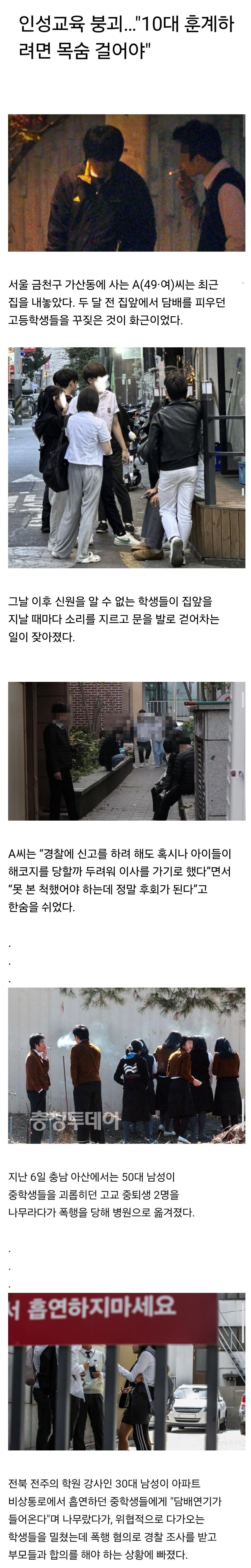 10대 담배 훈계하려면 목숨 걸어야_1.jpg