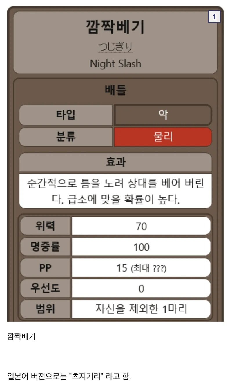 포켓몬 기술로 알아보는 일본 문화.jpg_1.jpg