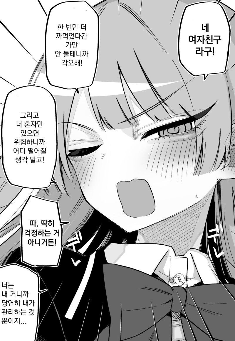 교통사고 후유증으로 기억상실이 된 나에겐 여자친구가 있었던 모양이다_4.jpg