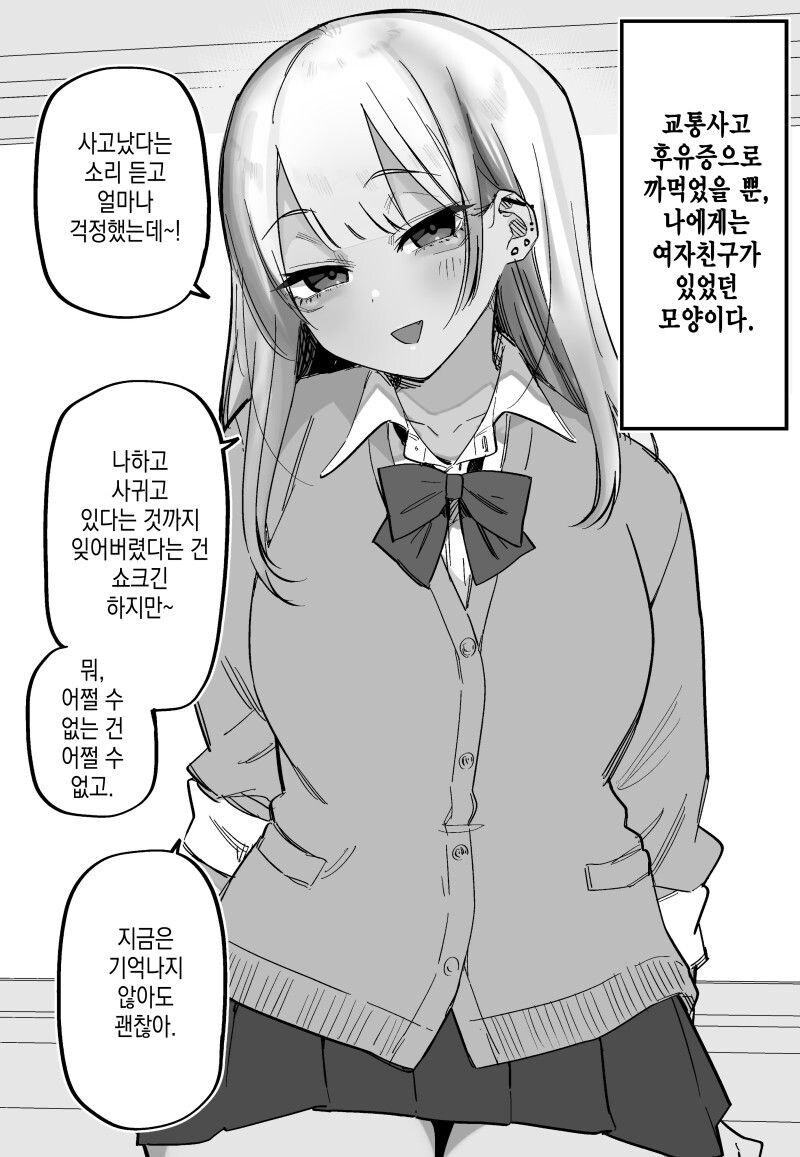 교통사고 후유증으로 기억상실이 된 나에겐 여자친구가 있었던 모양이다_5.jpg