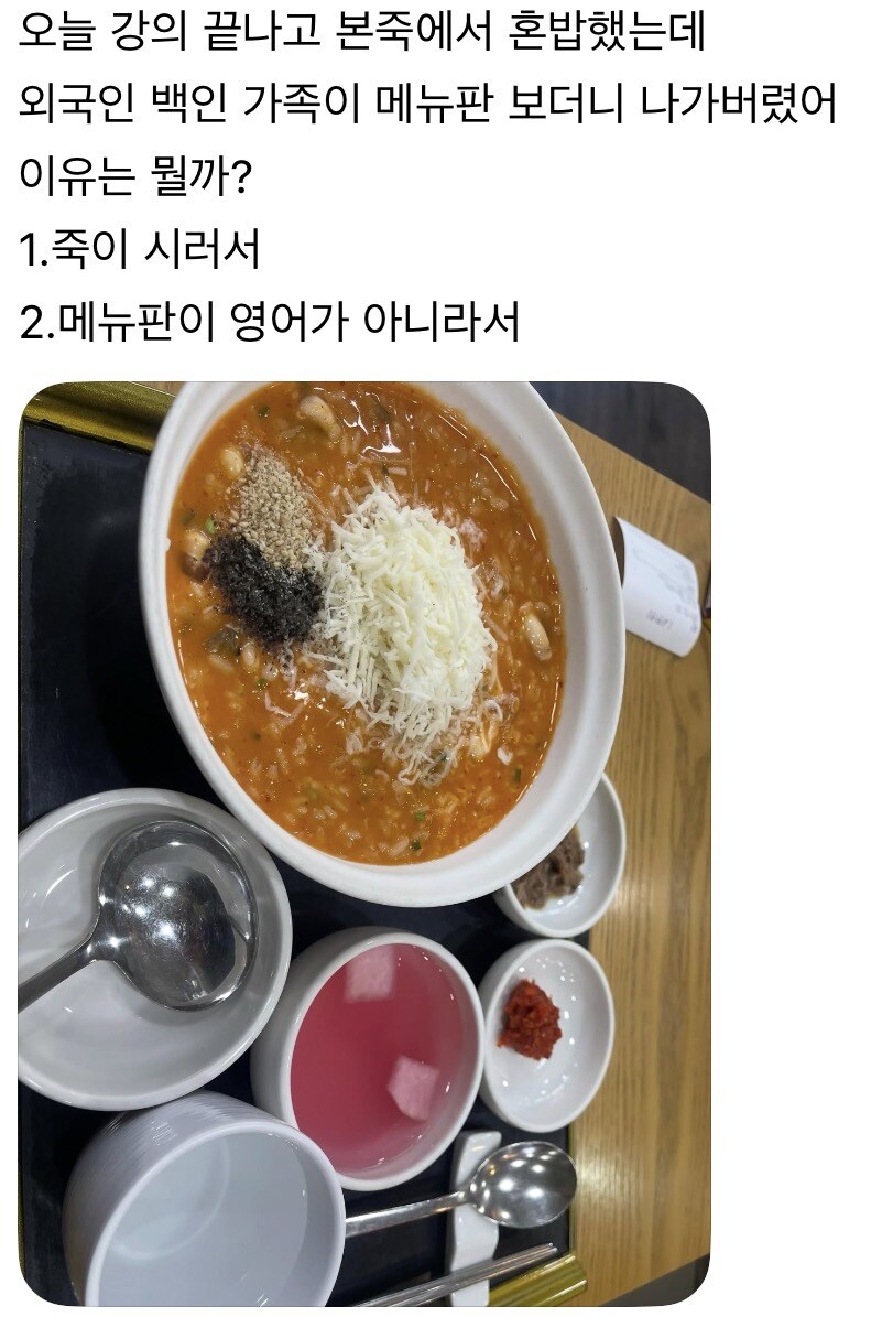 어느 외국인이 본죽에서 그냥 나간 이유.jpg_1.jpg