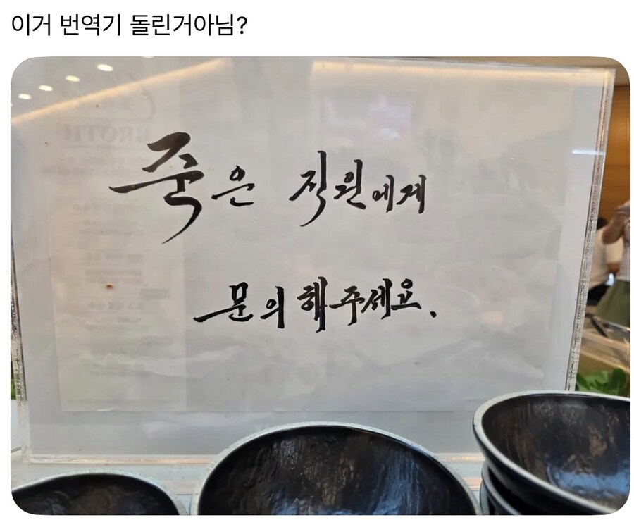 어느 외국인이 본죽에서 그냥 나간 이유.jpg_2.jpg