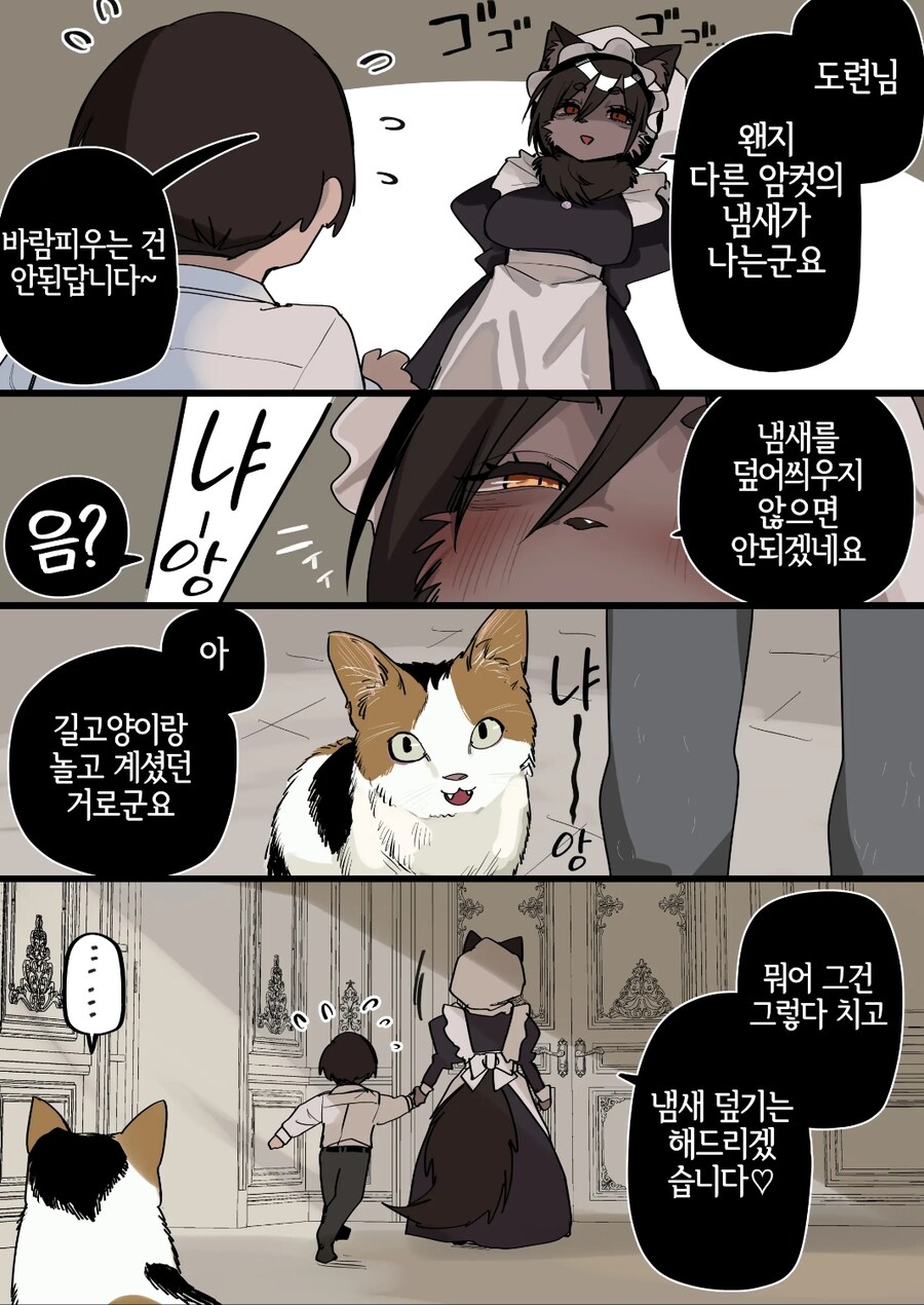 메이드가 도련님을 혼내는 이유_1.jpg