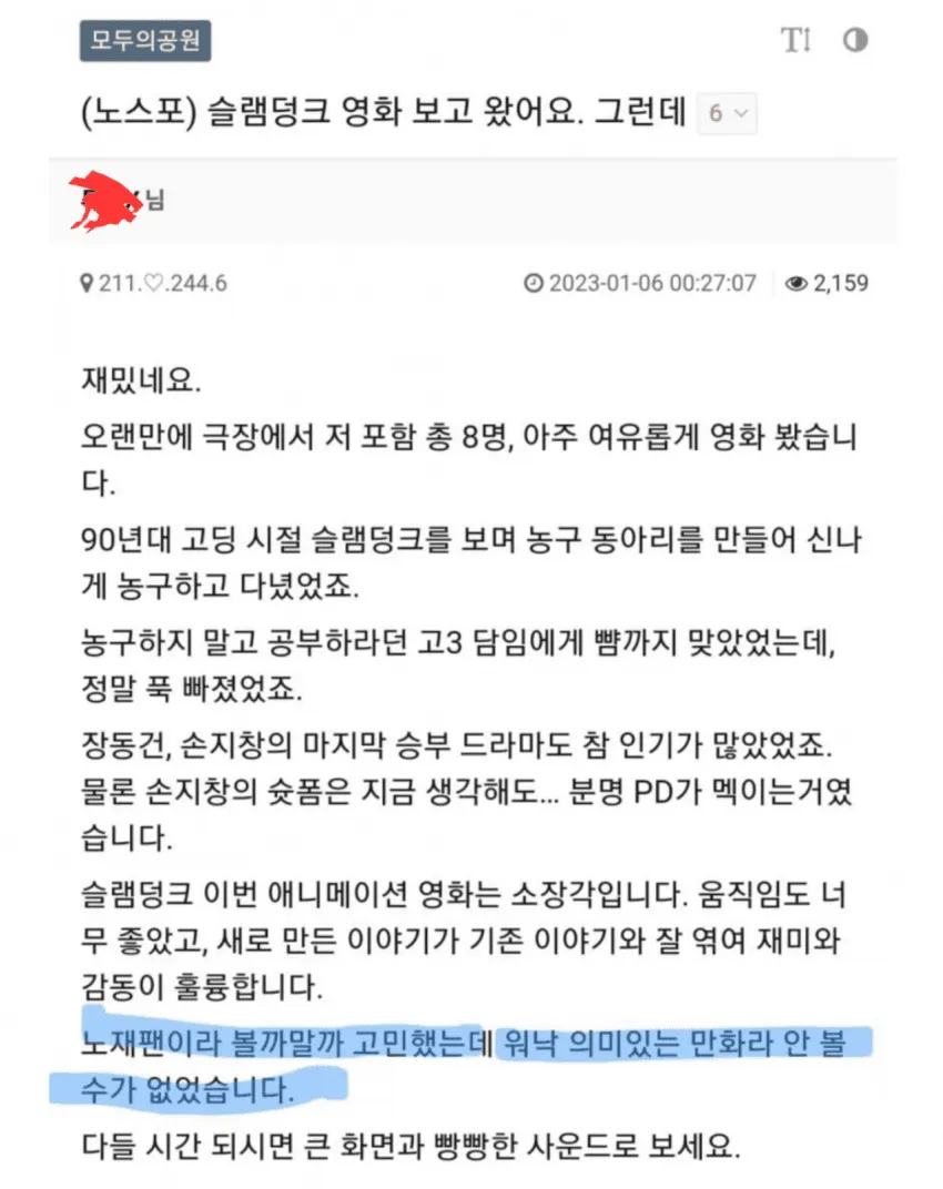 슬램덩크 극장판을 본 사람_1.webp