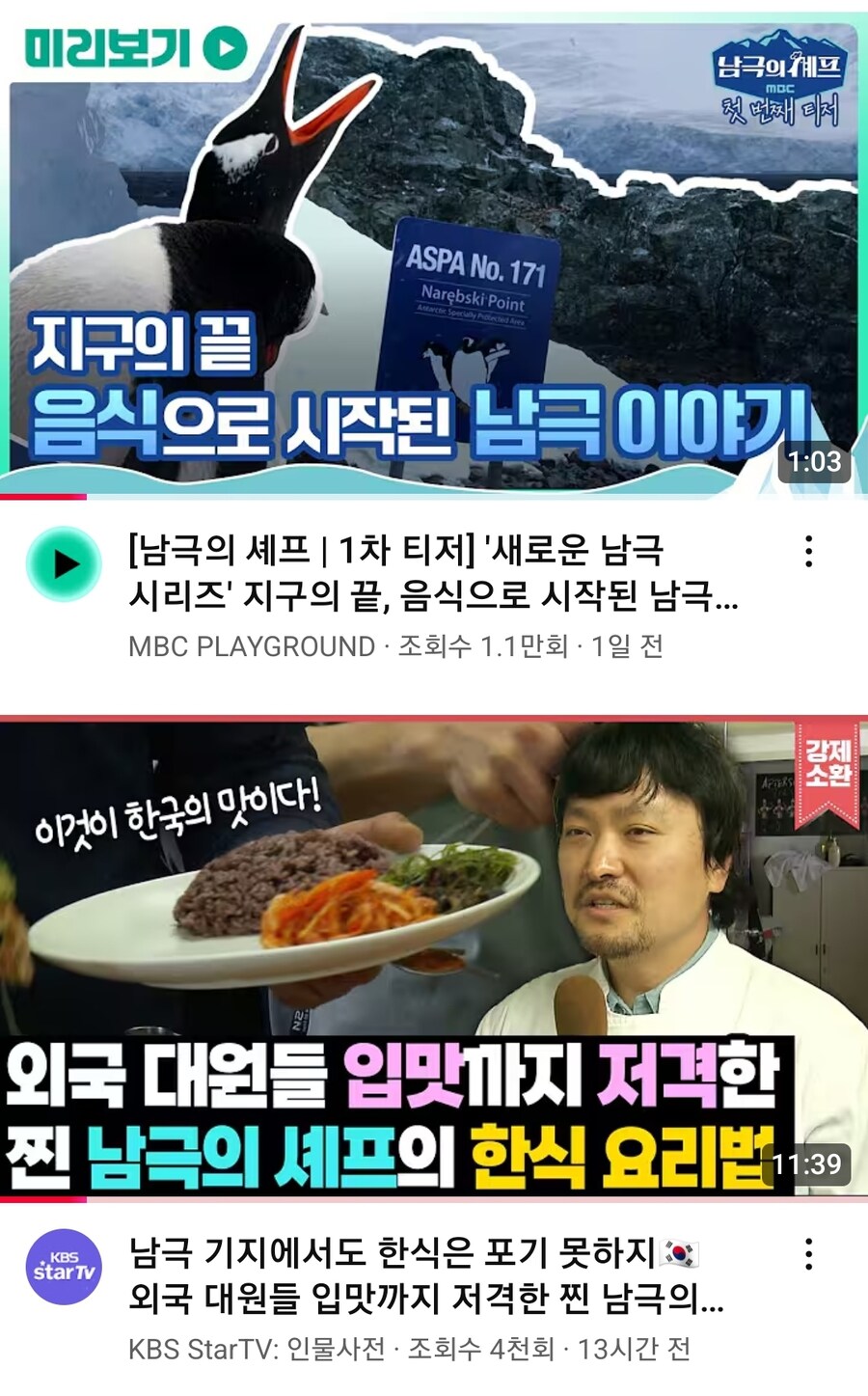 남극의 약탈자들에 맞서는 KBS_1.jpg