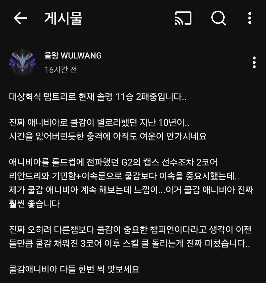 롤드컵 페이커 애니비아 빌드를 써보고 10년을 잃어버림.jpg_2.webp