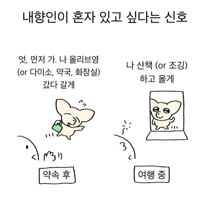 내향인이 혼자 있고 싶을때_1.webp