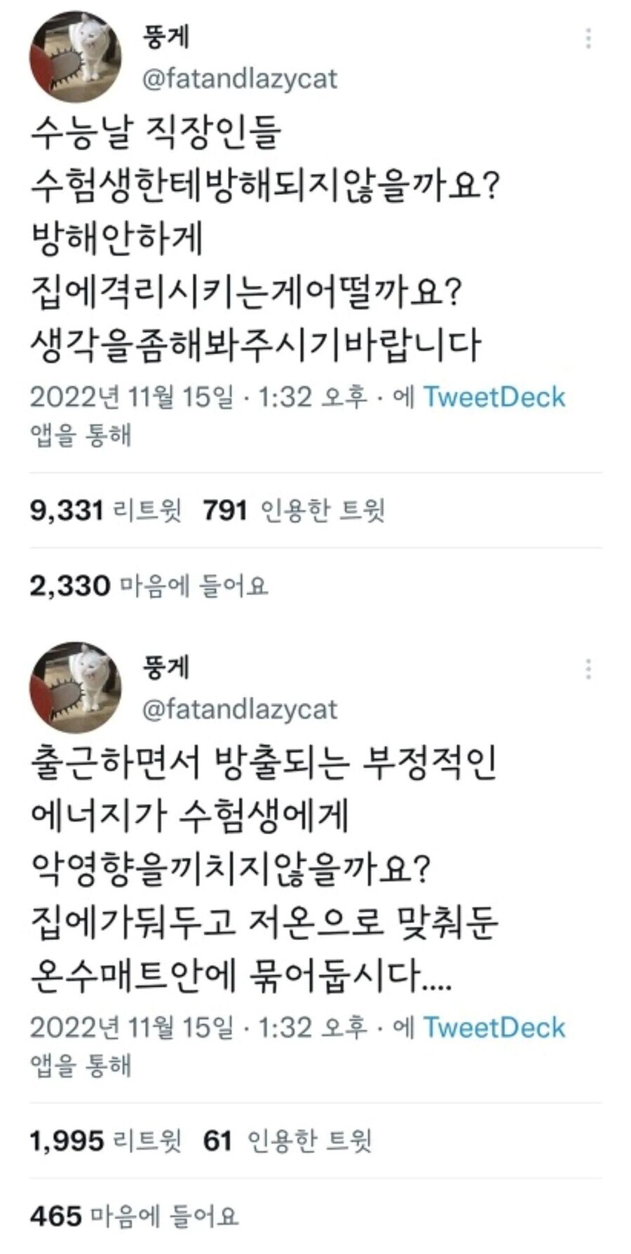 수능때는 직장인들 격리시켜야한다.JPG_1.jpg