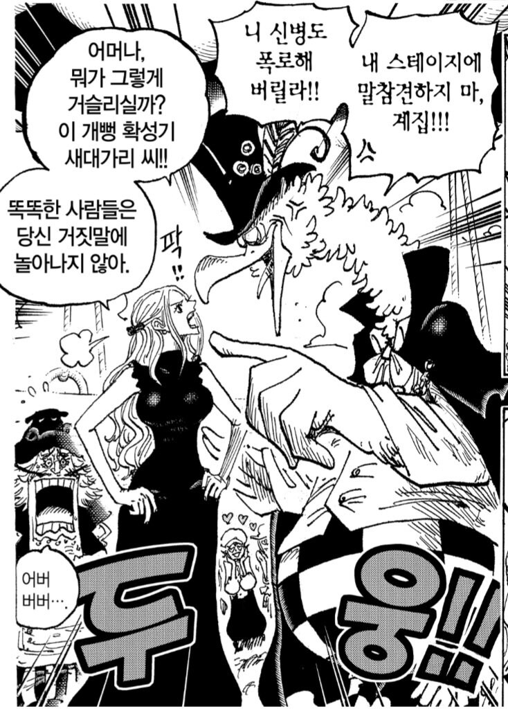 원피스 비비가 모르건즈를 부르는 호칭_1.jpg