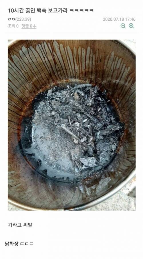 10시간 끓인 백숙 보고가.jpg_1.jpg