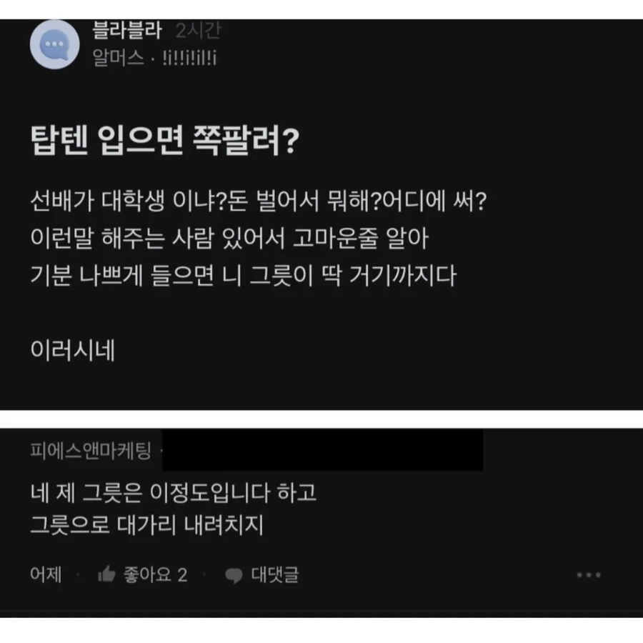 탑텐 입으면 쪽팔려?_1.webp