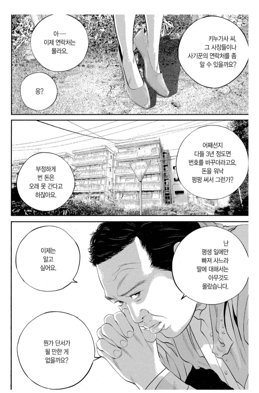 살해당한 딸의 과거를 알고싶었던 고집불통의 남자_1.png