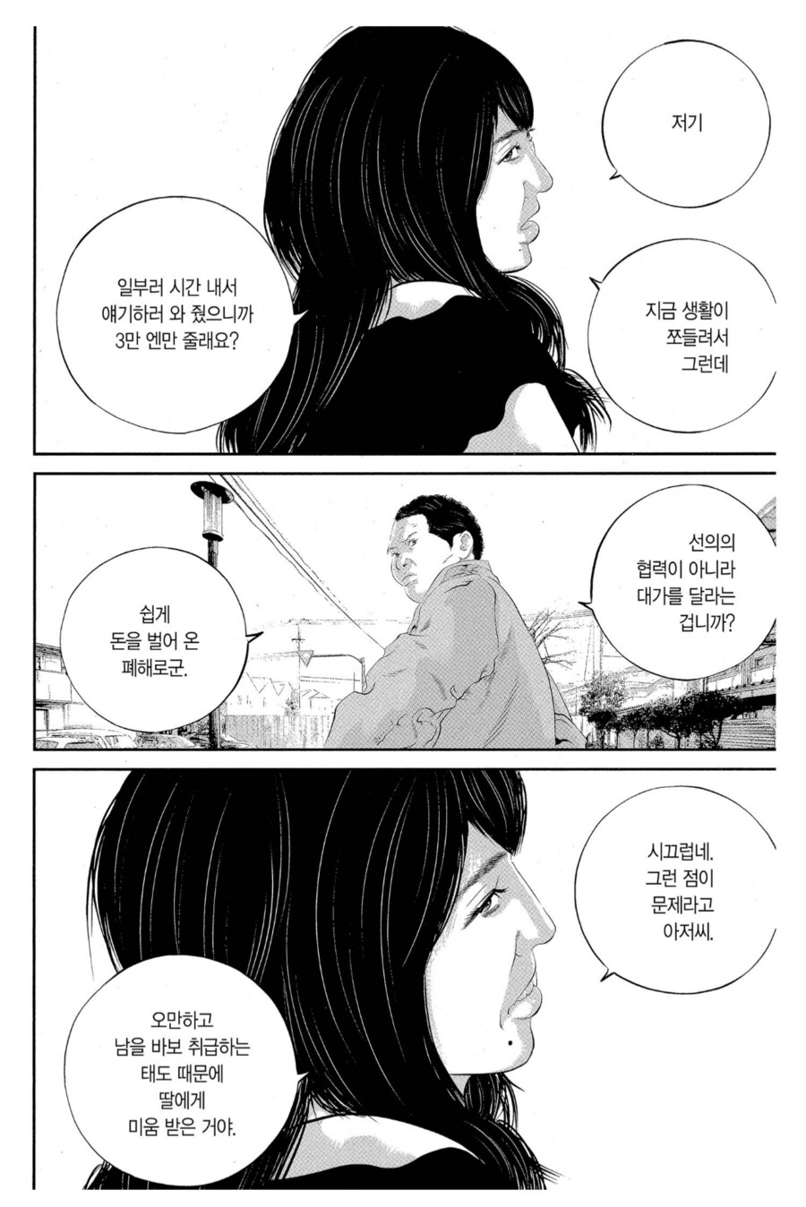 살해당한 딸의 과거를 알고싶었던 고집불통의 남자_2.png