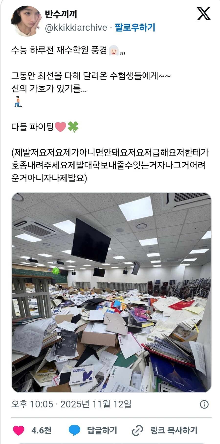 수능 하루전날의 재수학원 풍경_1.jpg