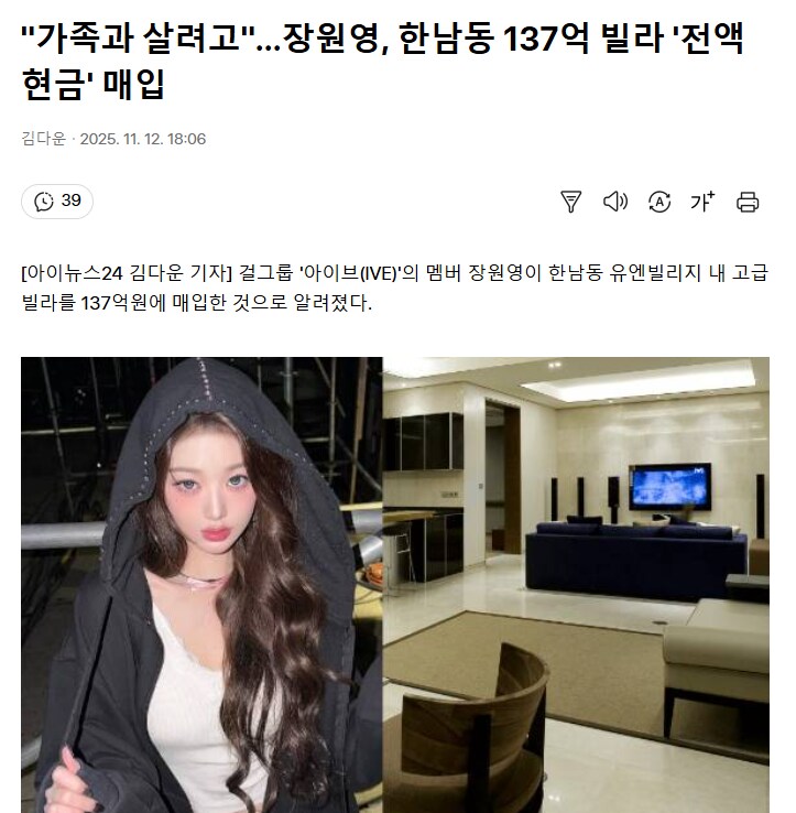 와 장원영 현금 137억으로 집산거 진짜 대단하다_1.png